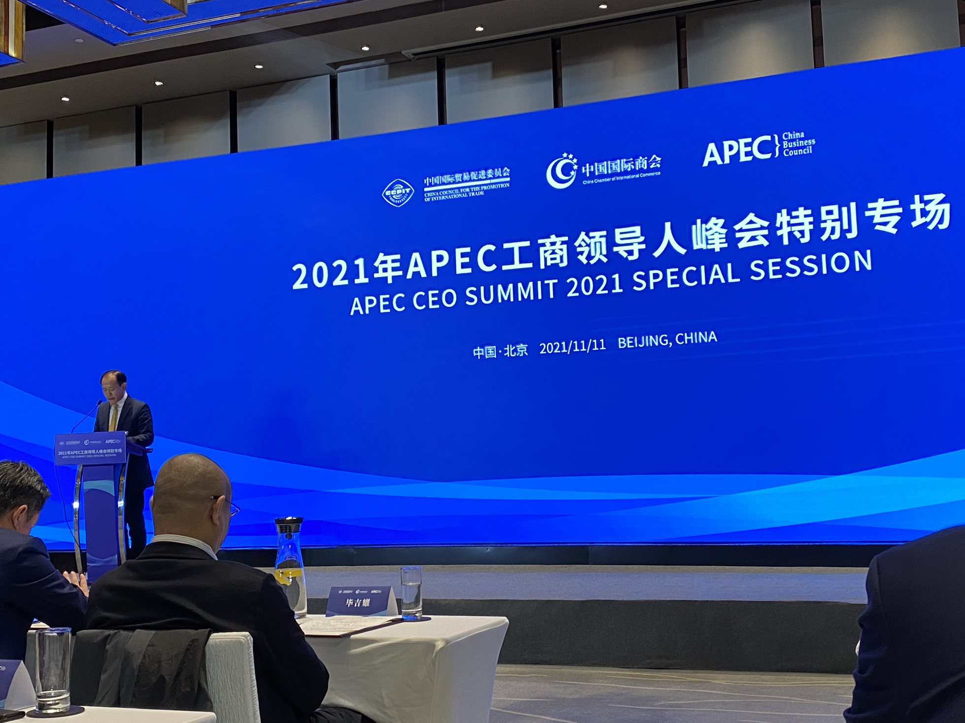 Z6·尊龙凯时能源董事长张建国应邀出席2021年APEC工商领导人峰会特别专场 2.jpg